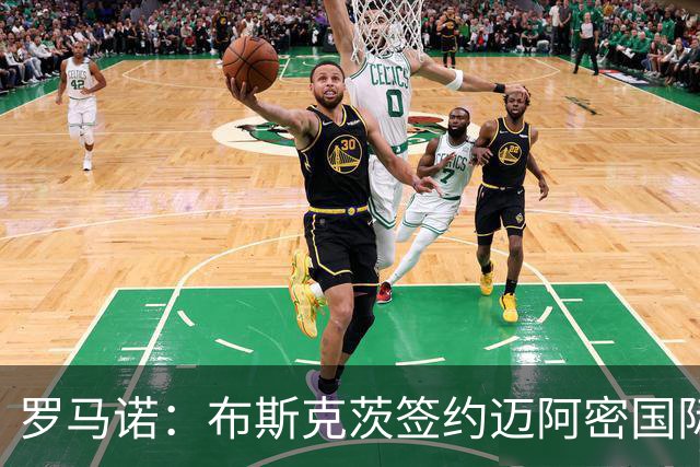 罗马诺：布斯克茨签约迈阿密国际 与梅西会师